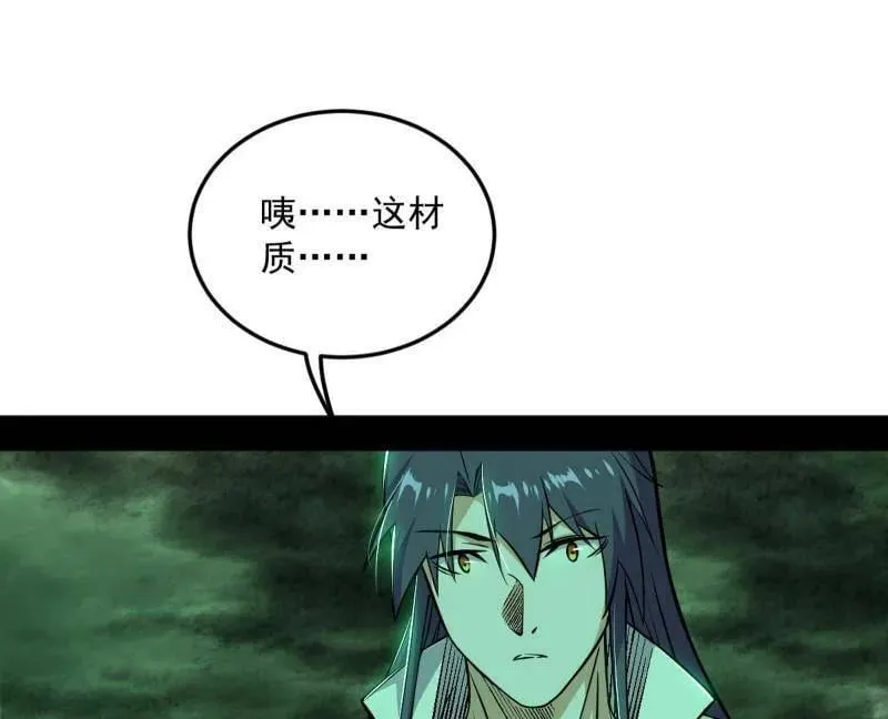 第536话 脱劫与……我们是真心相爱的！ 第35页