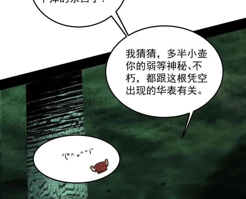 第536话 脱劫与……我们是真心相爱的！ 第40页