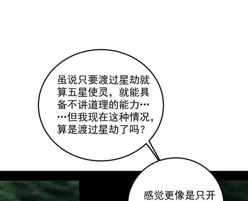 第536话 脱劫与……我们是真心相爱的！ 第42页
