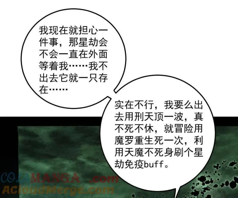 第536话 脱劫与……我们是真心相爱的！ 第45页