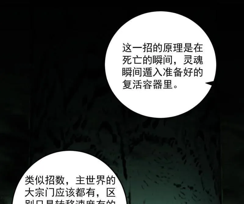 第536话 脱劫与……我们是真心相爱的！ 第48页