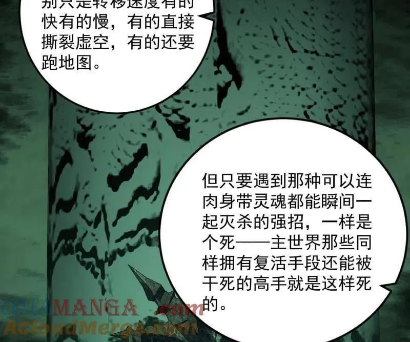 第536话 脱劫与……我们是真心相爱的！ 第49页