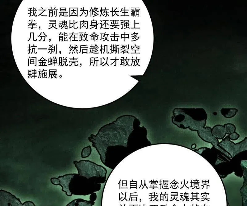 第536话 脱劫与……我们是真心相爱的！ 第51页