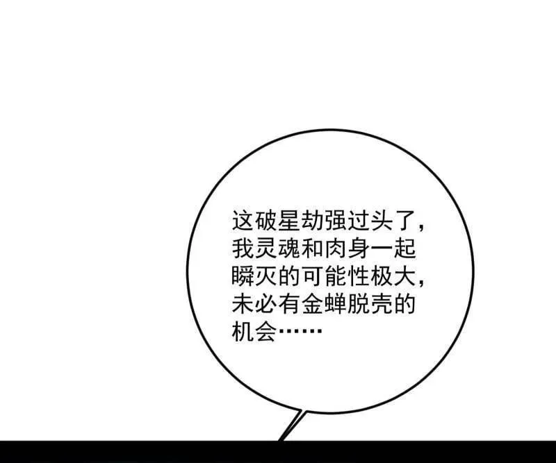 第536话 脱劫与……我们是真心相爱的！ 第54页