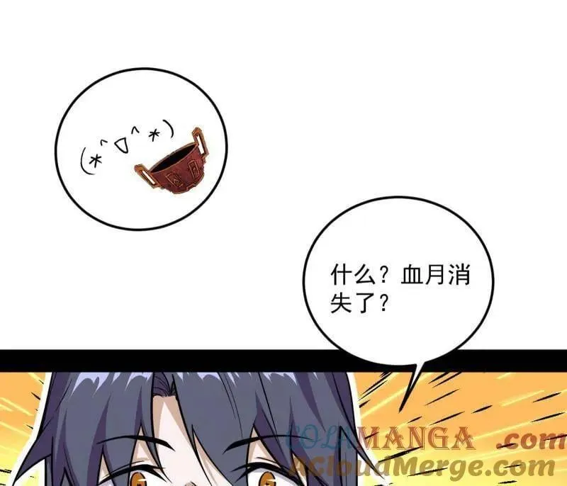 第536话 脱劫与……我们是真心相爱的！ 第57页