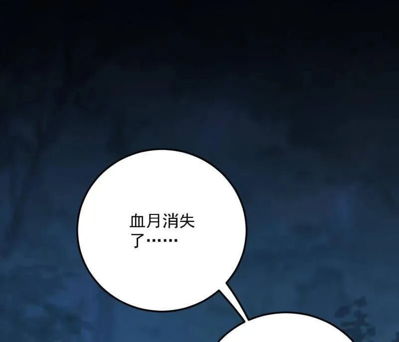 第536话 脱劫与……我们是真心相爱的！ 第59页