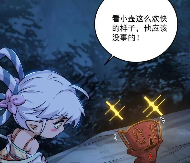 第536话 脱劫与……我们是真心相爱的！ 第60页