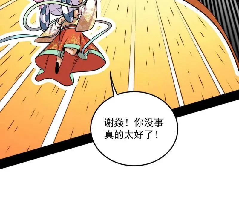 第536话 脱劫与……我们是真心相爱的！ 第66页