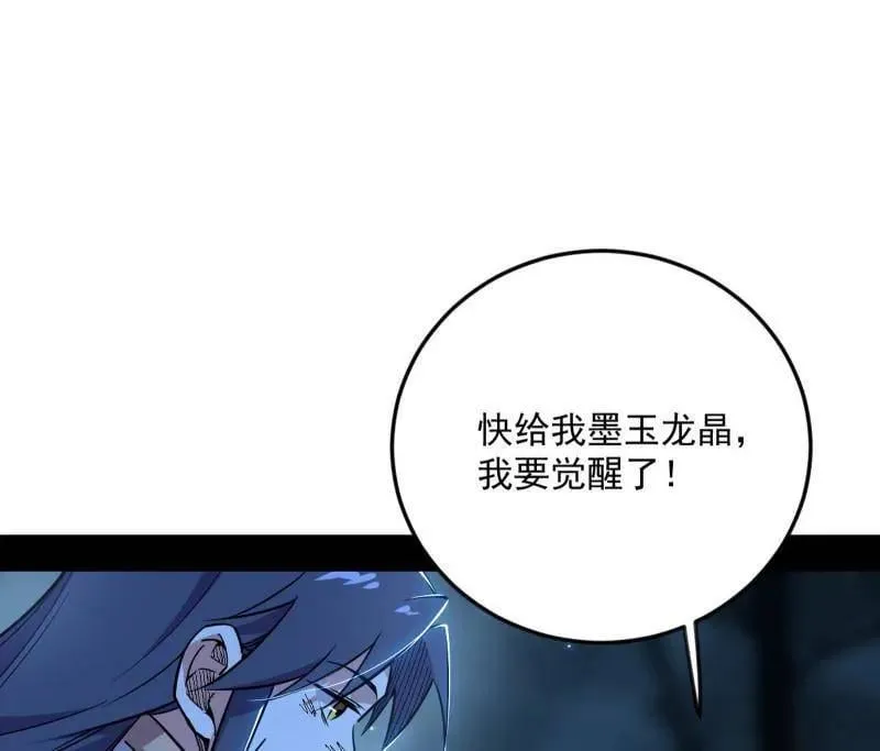 第536话 脱劫与……我们是真心相爱的！ 第67页