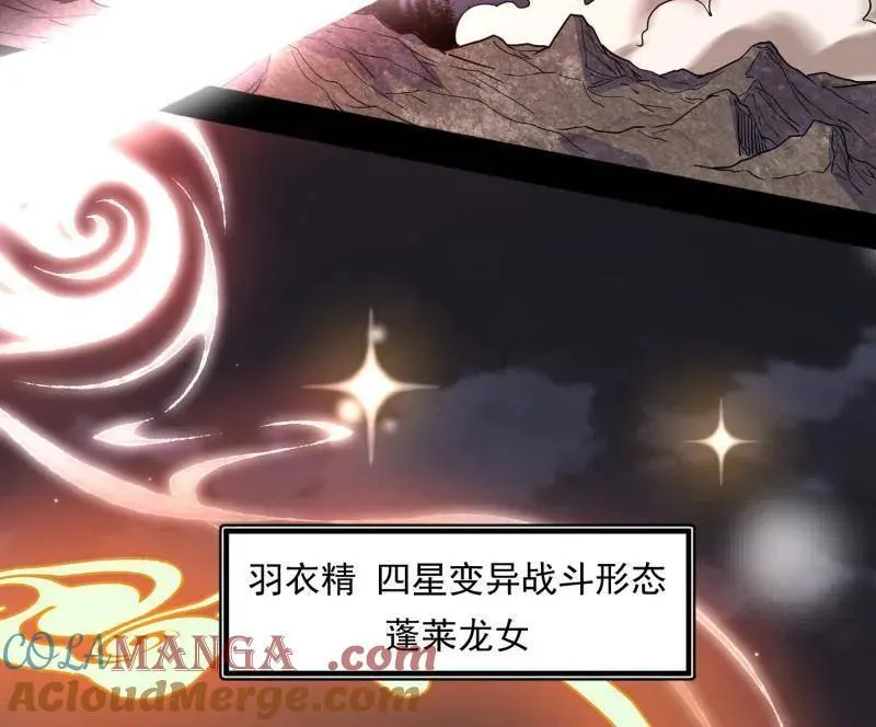第536话 脱劫与……我们是真心相爱的！ 第93页
