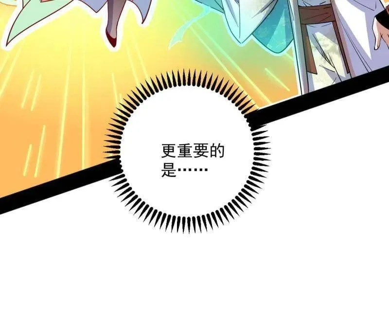 第536话 脱劫与……我们是真心相爱的！ 第98页