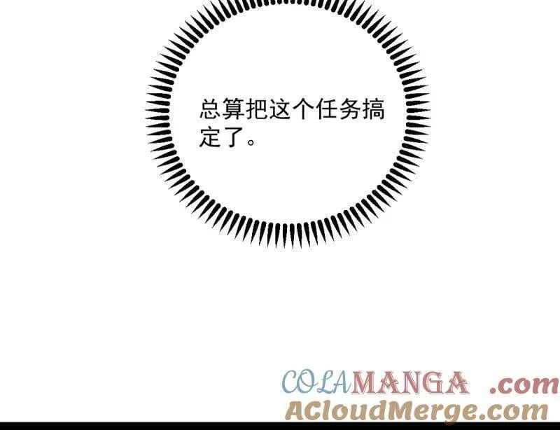 第536话 脱劫与……我们是真心相爱的！ 第101页