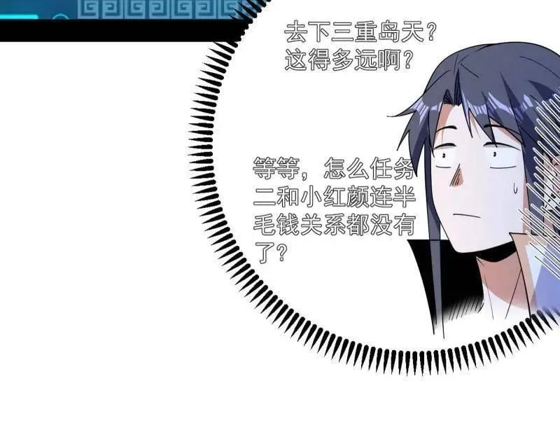 第536话 脱劫与……我们是真心相爱的！ 第103页