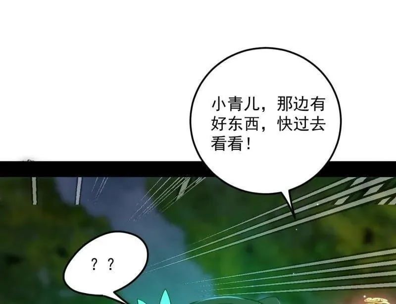 第536话 脱劫与……我们是真心相爱的！ 第104页