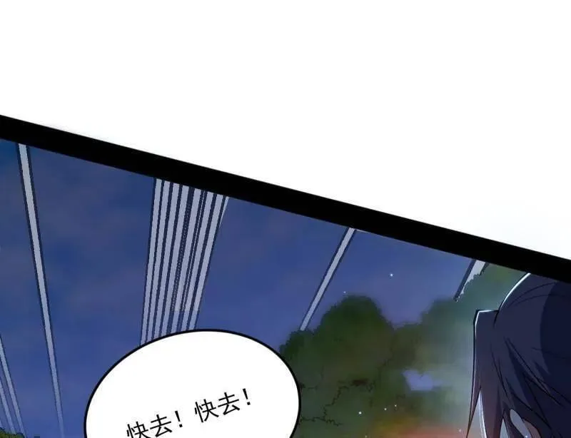 第536话 脱劫与……我们是真心相爱的！ 第106页