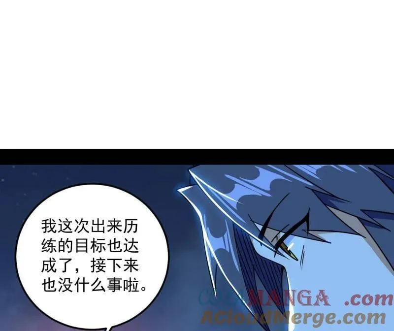 第536话 脱劫与……我们是真心相爱的！ 第109页