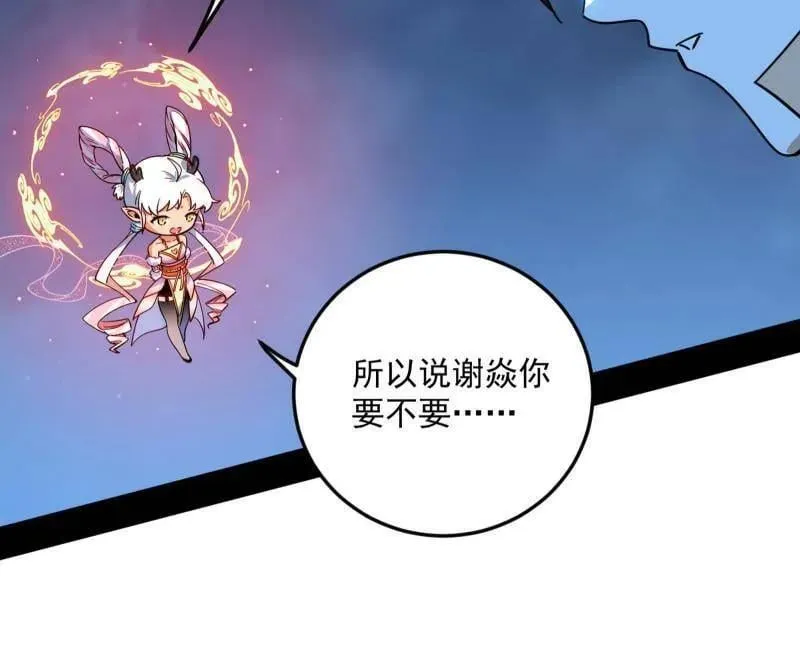 第536话 脱劫与……我们是真心相爱的！ 第110页
