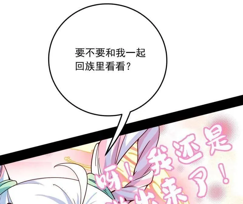 第536话 脱劫与……我们是真心相爱的！ 第111页