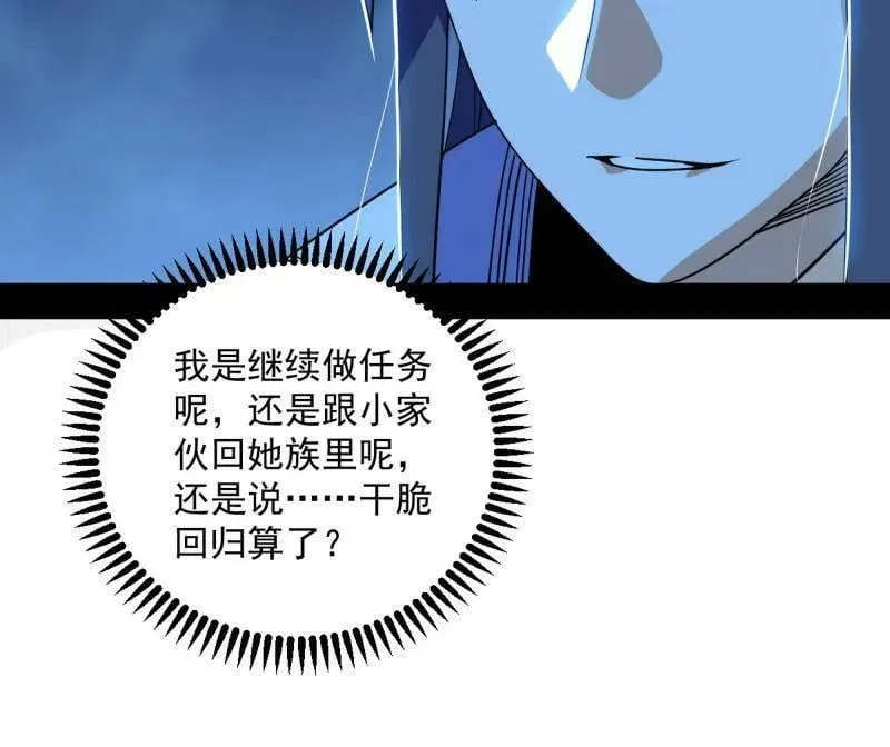 第536话 脱劫与……我们是真心相爱的！ 第114页