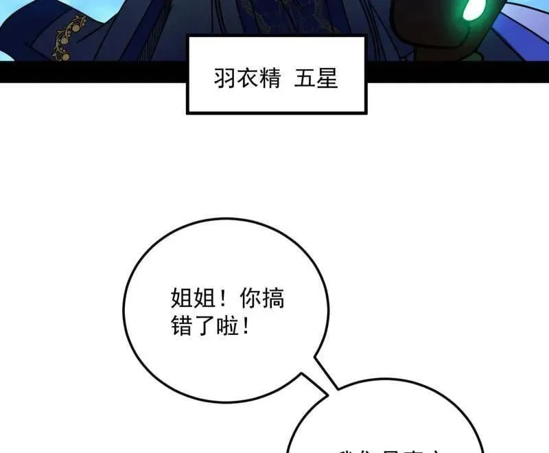 第536话 脱劫与……我们是真心相爱的！ 第132页