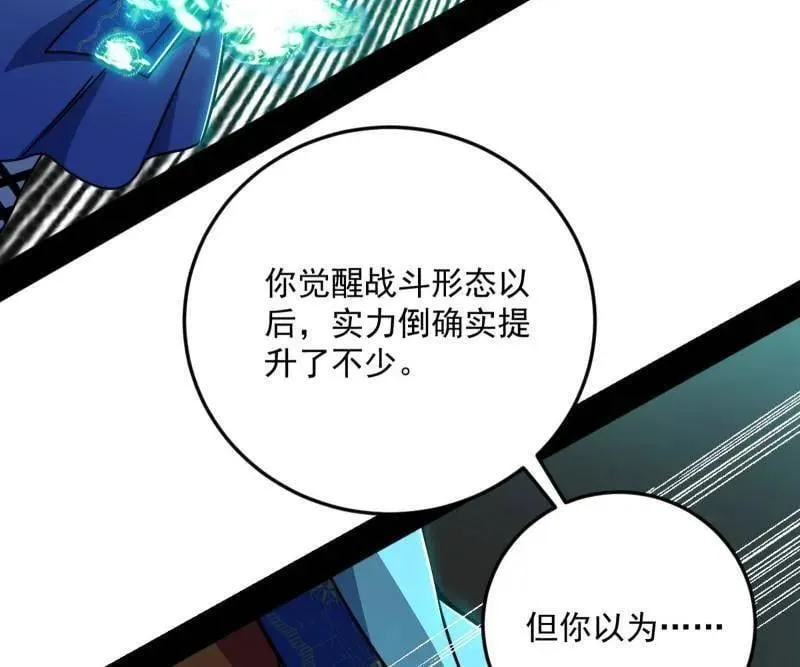 第536话 脱劫与……我们是真心相爱的！ 第140页