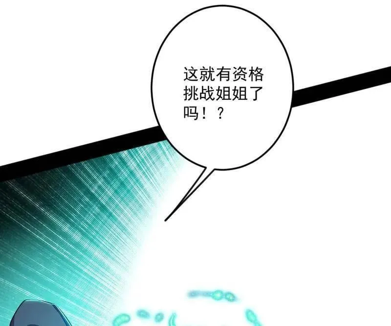 第536话 脱劫与……我们是真心相爱的！ 第142页