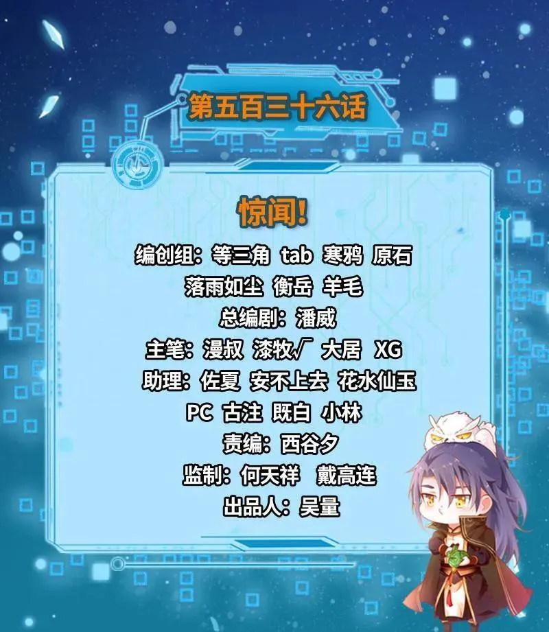 第537话 惊闻！ 第3页