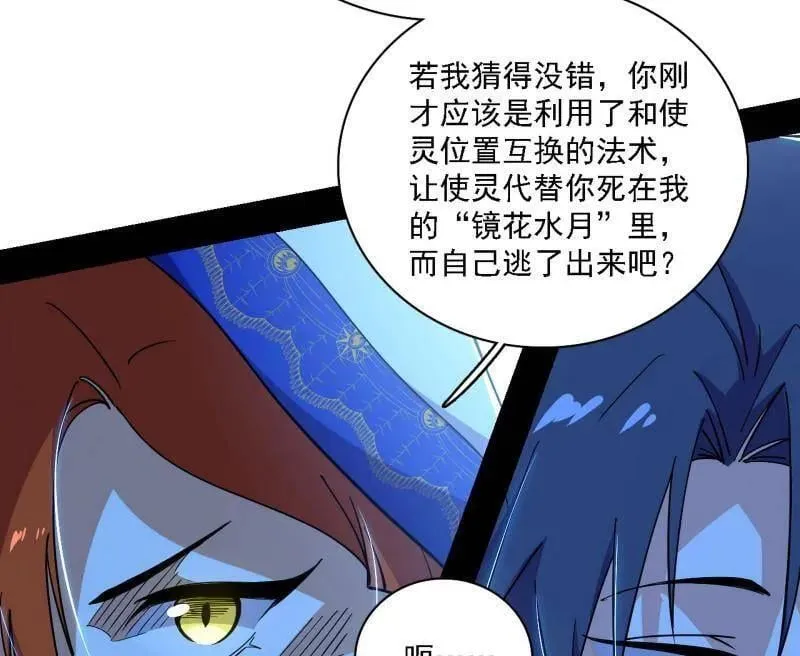 第537话 惊闻！ 第27页