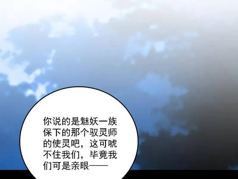 第537话 惊闻！ 第54页
