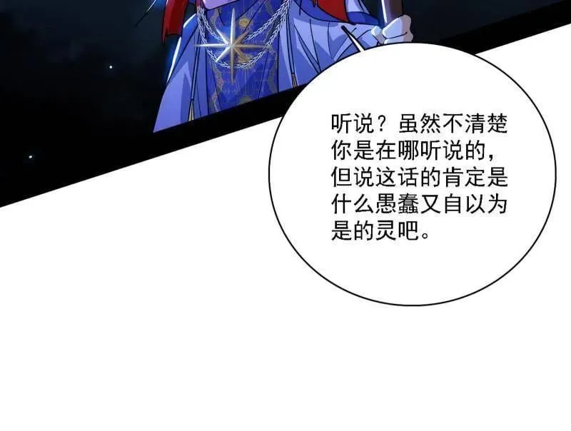 第537话 惊闻！ 第60页