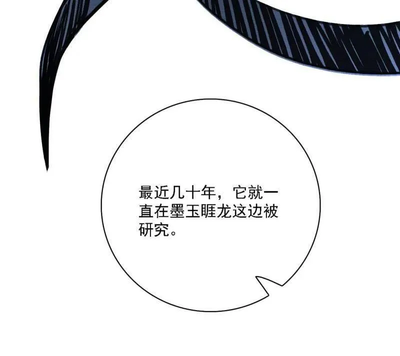 第537话 惊闻！ 第70页