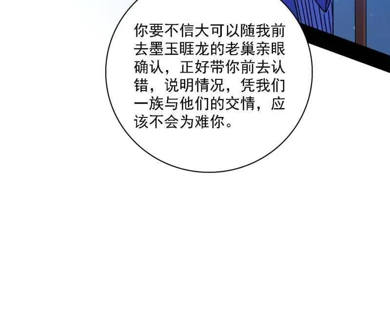 第537话 惊闻！ 第79页