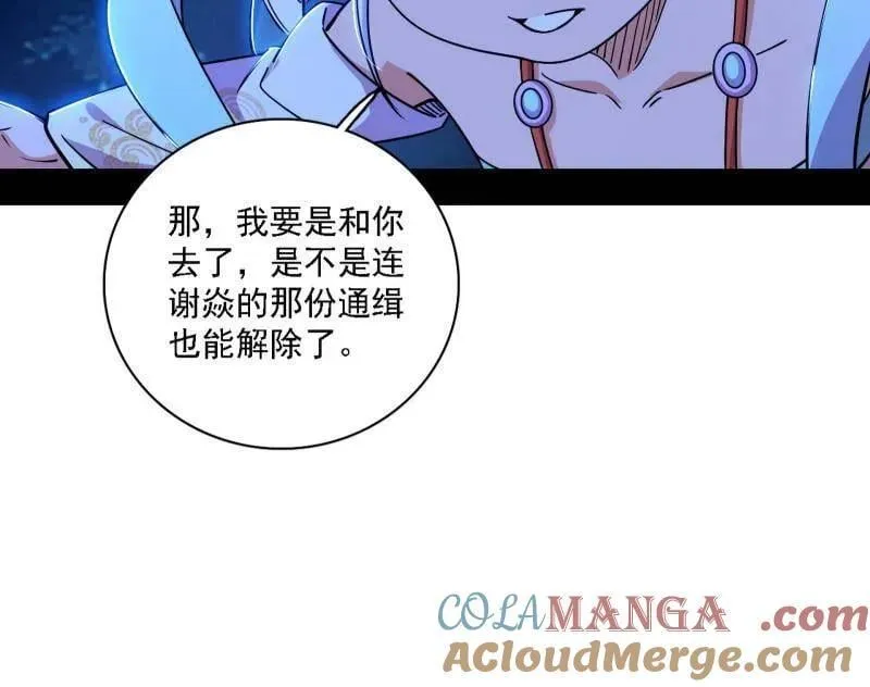 第537话 惊闻！ 第81页