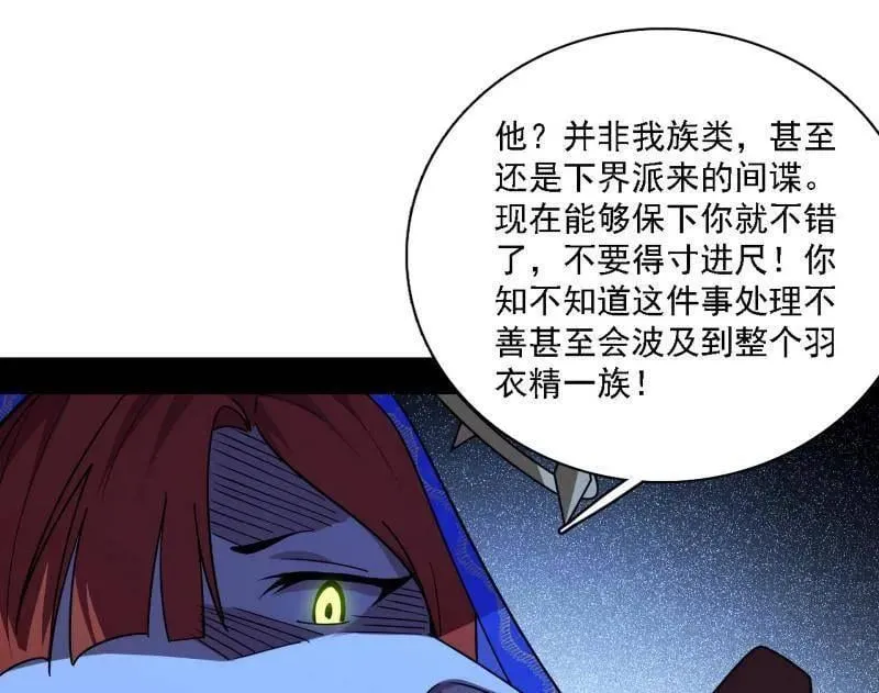 第537话 惊闻！ 第82页