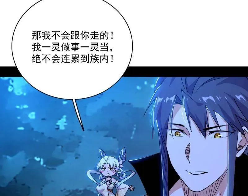 第537话 惊闻！ 第84页