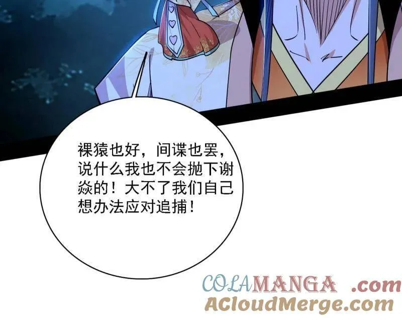 第537话 惊闻！ 第85页