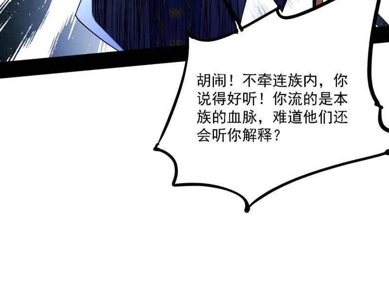 第537话 惊闻！ 第88页