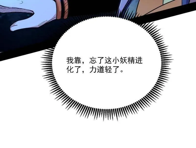 第537话 惊闻！ 第95页