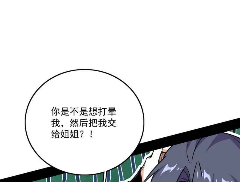 第537话 惊闻！ 第96页