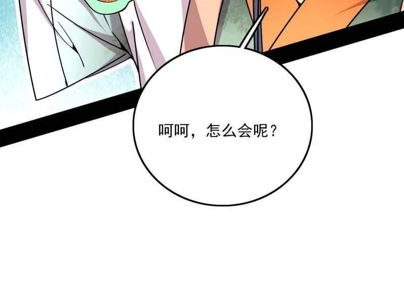 第537话 惊闻！ 第98页