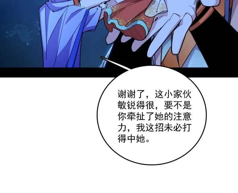 第537话 惊闻！ 第104页
