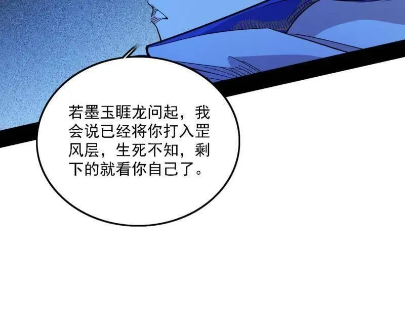 第537话 惊闻！ 第112页