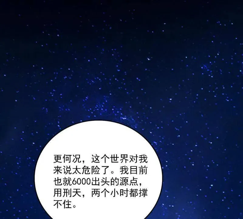 第537话 惊闻！ 第122页