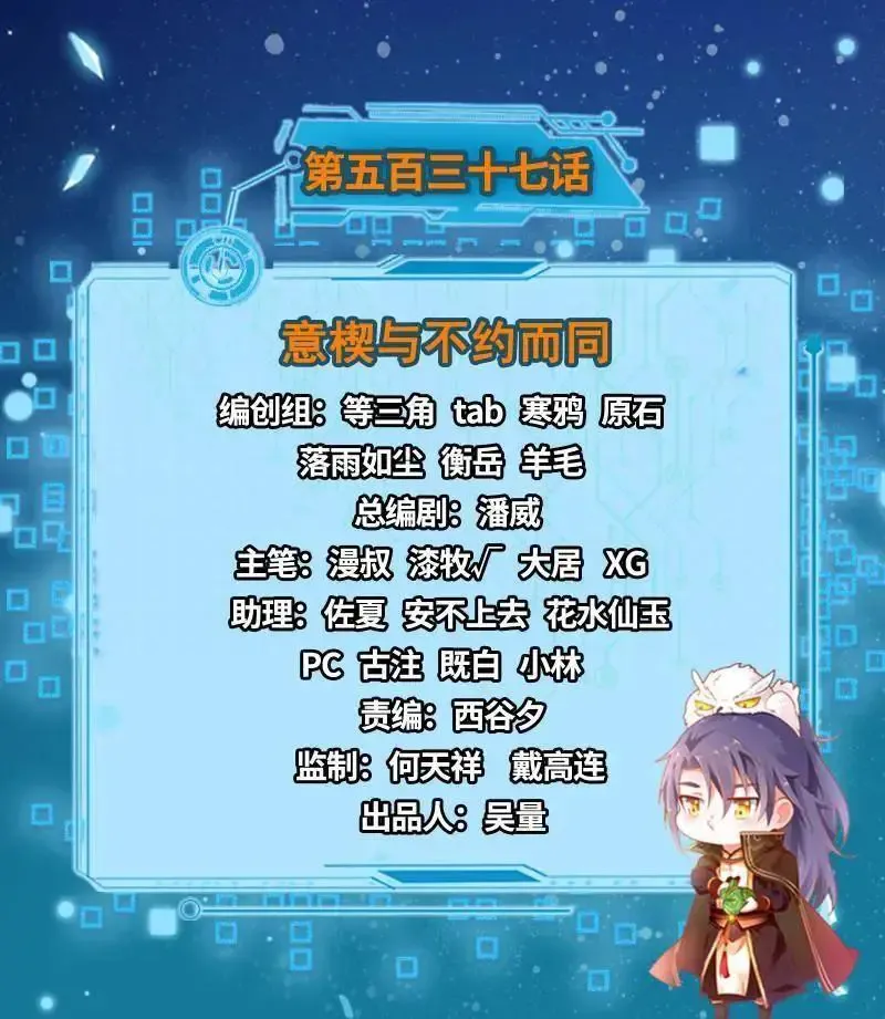 第538话 意楔与不约而同 第3页