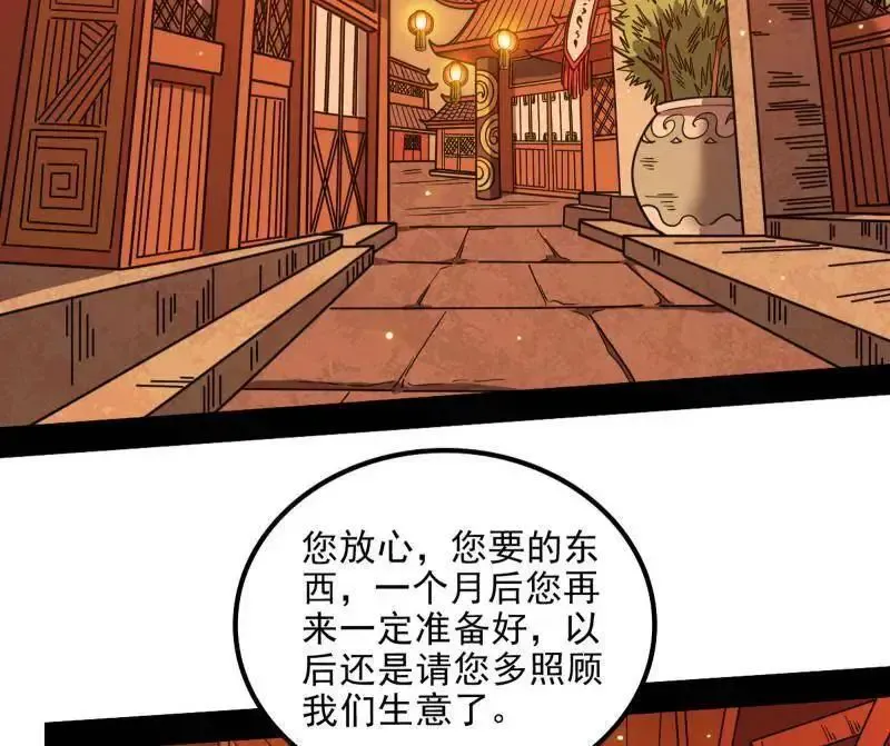 第538话 意楔与不约而同 第7页
