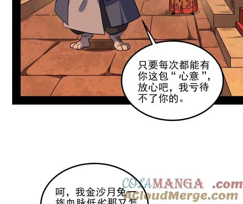 第538话 意楔与不约而同 第9页