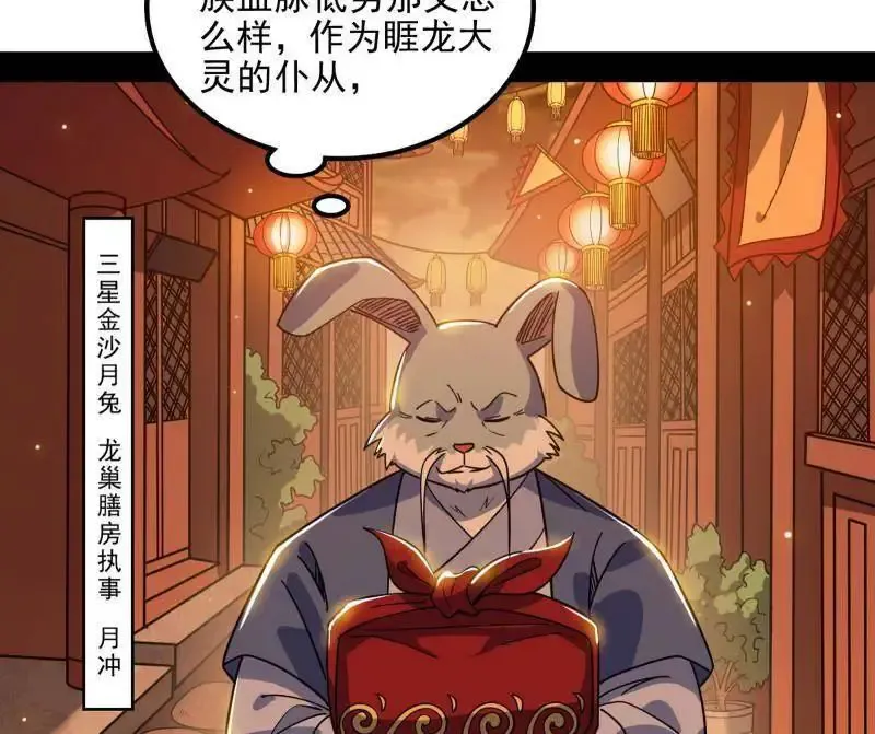 第538话 意楔与不约而同 第10页