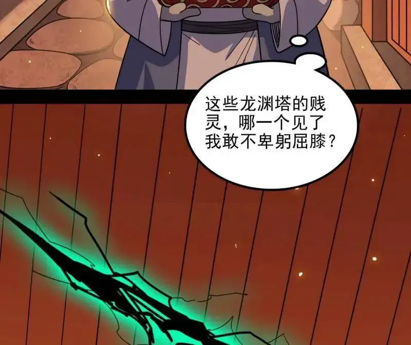 第538话 意楔与不约而同 第11页