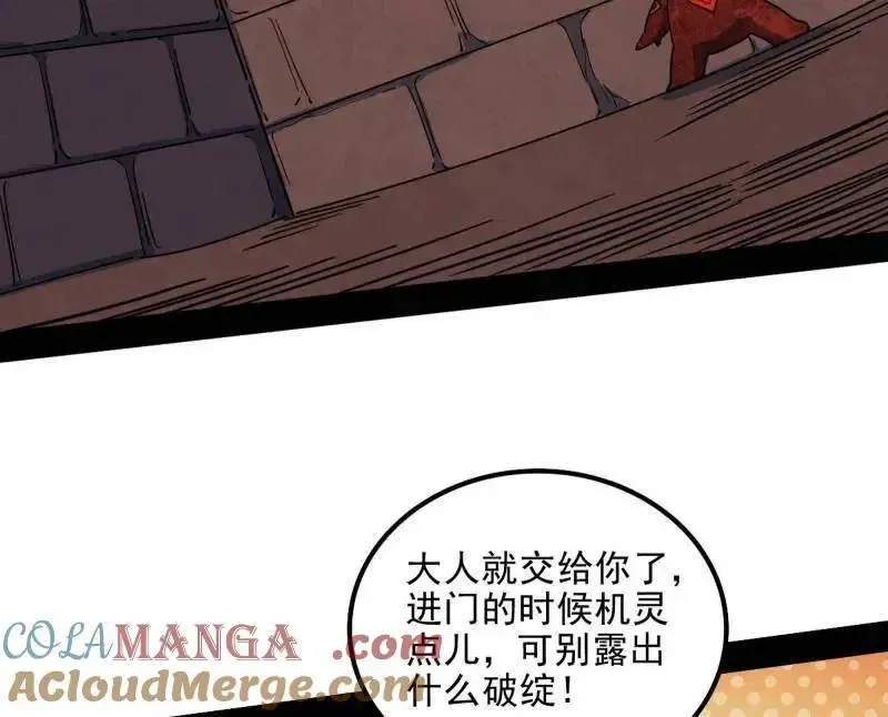 第538话 意楔与不约而同 第29页