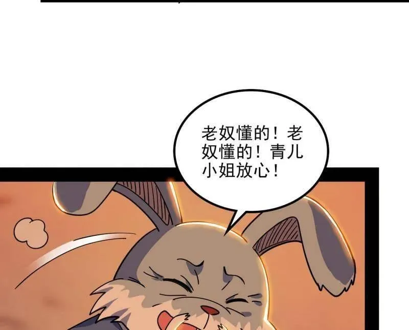 第538话 意楔与不约而同 第31页